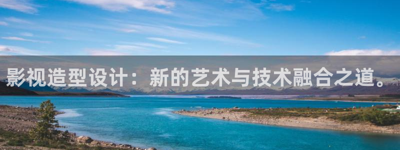 丝瓜视频线观看：影视造型设计：新的艺术与技术融合之道。